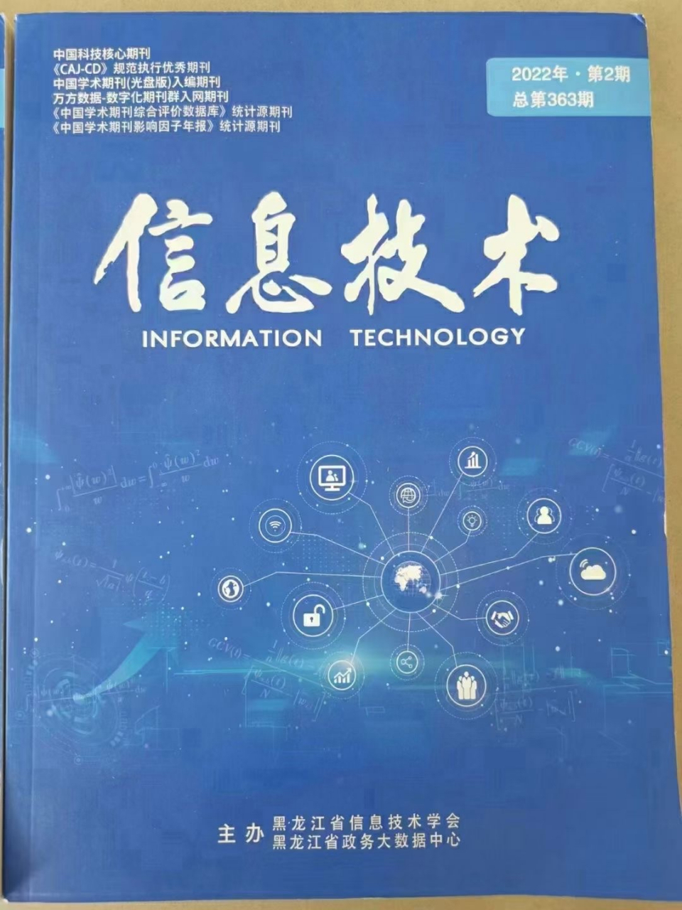 《信息技術(shù)》2023年下半年網(wǎng)絡(luò)技術(shù)研發(fā)月刊綜述 創(chuàng)新驅(qū)動與未來展望