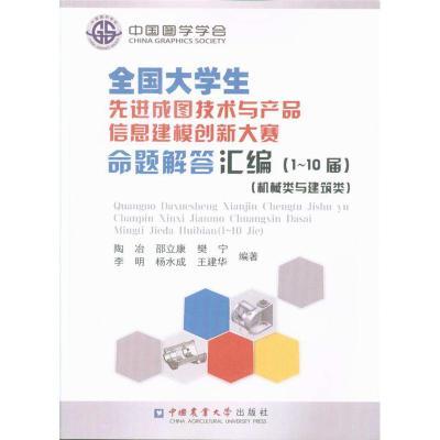 《全國大學生先進成圖技術與產品信息建模創新大賽命題解》 技術、創新與教育的融合之作